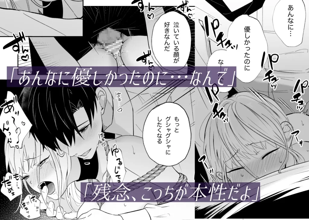 優しい先輩の正体は狂愛のヤンデレ男子2　お試しページ9